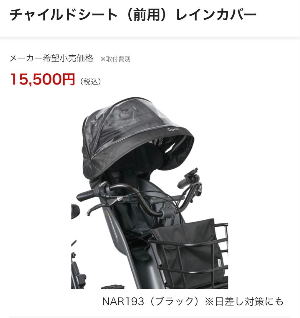 パナソニック　純正　レインカバー 前用 ギュットクルームF フロントシート用