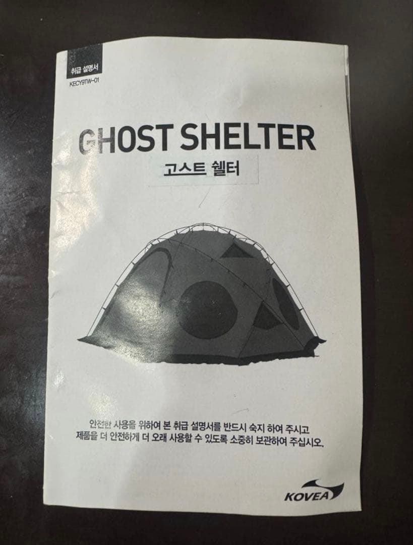 KOVEA GHOST SHELTER コベア　ゴーストシェルター