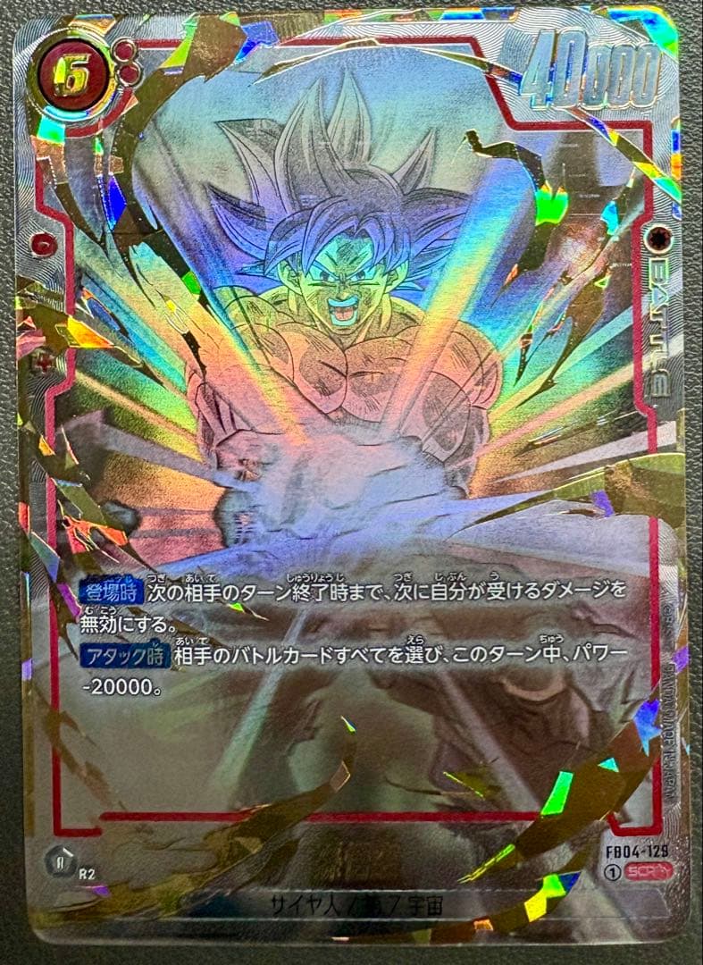 孫悟空 スーパーパラレル FB04-129 SCR☆☆