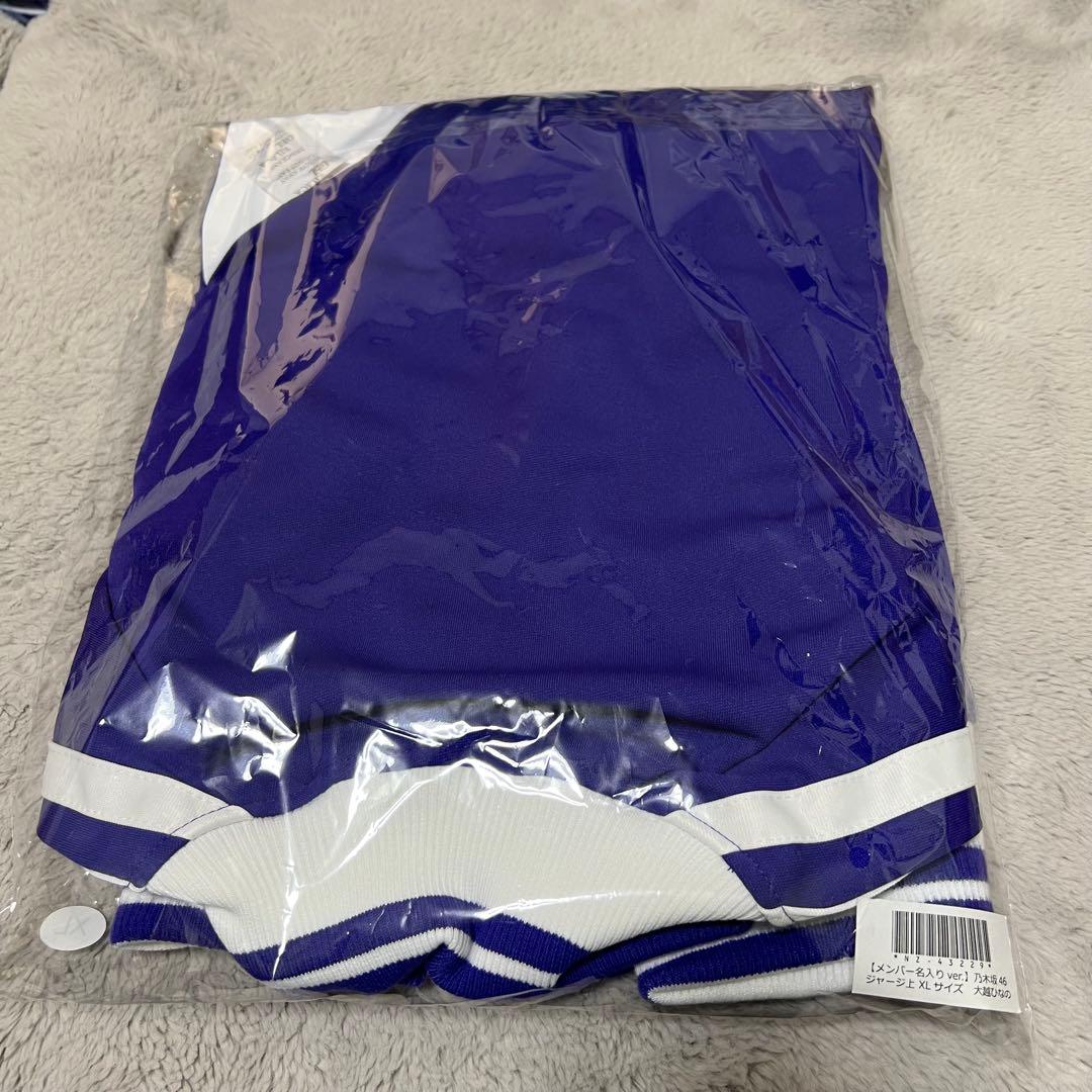 大越ひなの XLサイズ ジャージ 上のみ 乃木坂46