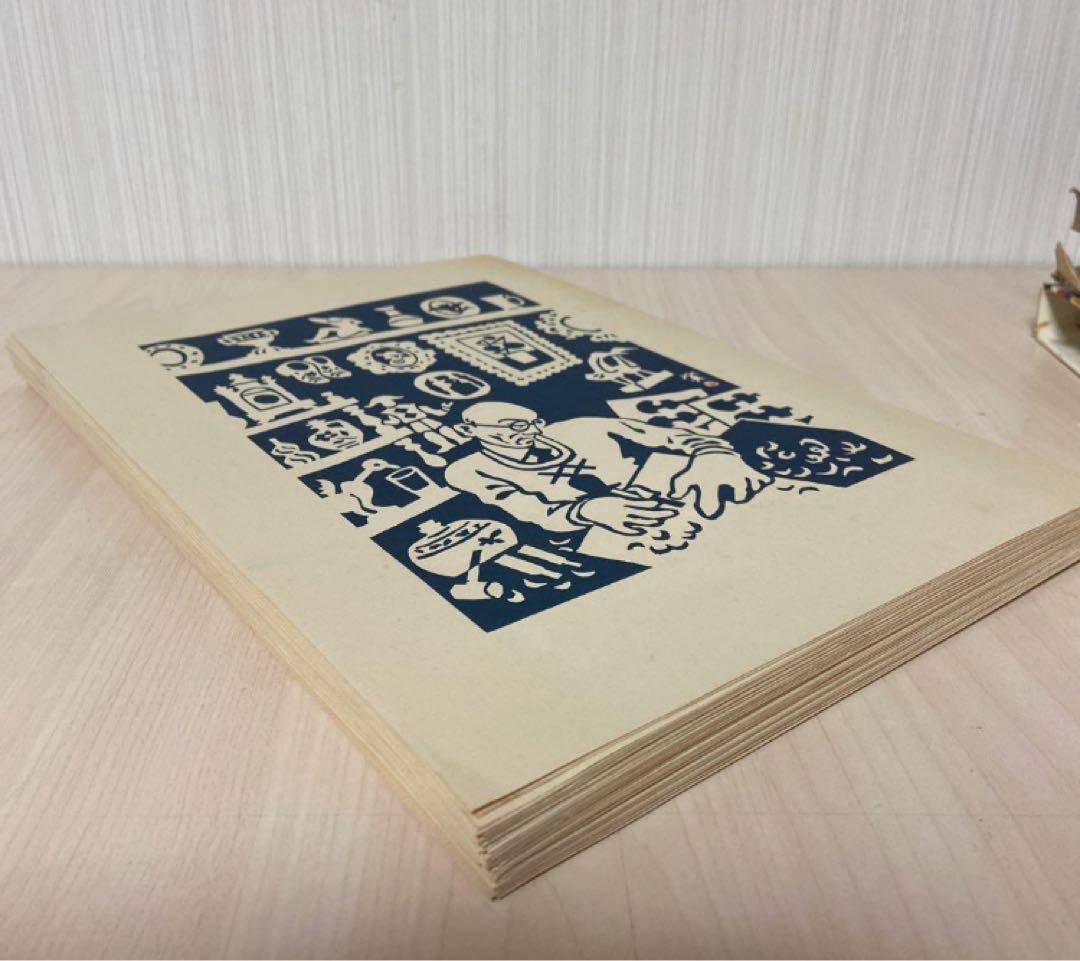 川西英　自選版画集