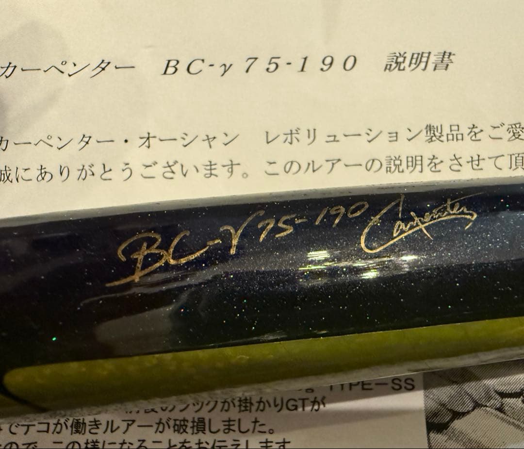 カーペンター　BC-γ 75-190
