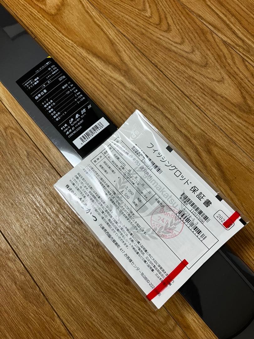 がまかつ 汐来防Ⅲ 遠投B H530 ベイト 【美品】 がま磯