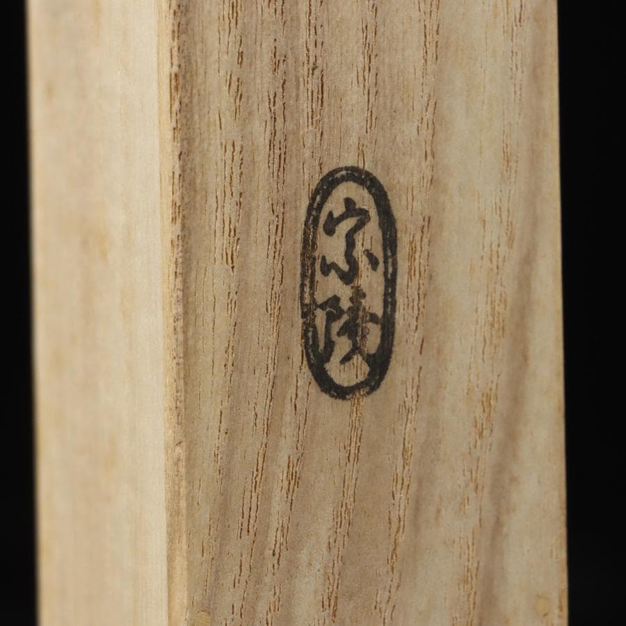 Y2916-3 茶道具 建仁寺 宗陵作 竹田益州茶杓 共箱　　＃3