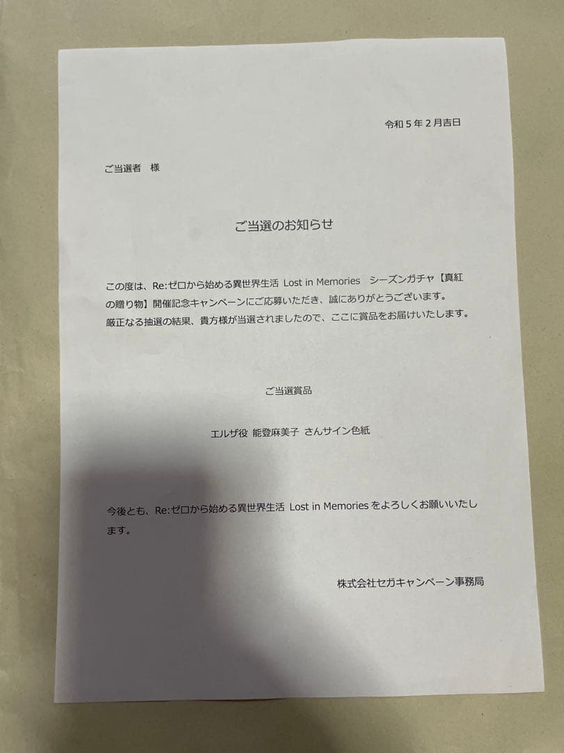 Re:ゼロから始める異世界生活 エルザ 能登麻美子 直筆サイン色紙 リゼロス