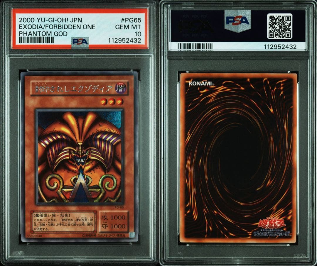 PSA10 9 8 連番 5枚セット　極美品　封印されしエクゾディア　二期　シク