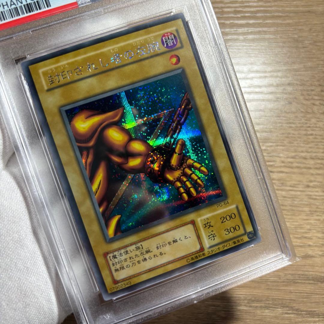 PSA10 9 8 連番 5枚セット　極美品　封印されしエクゾディア　二期　シク