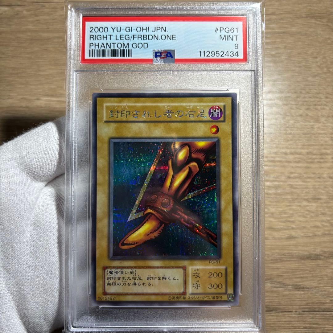 PSA10 9 8 連番 5枚セット　極美品　封印されしエクゾディア　二期　シク
