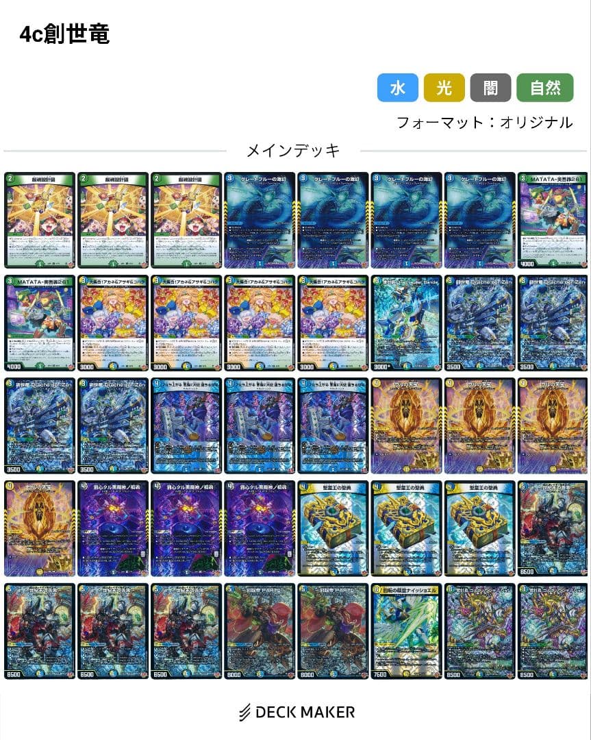 CS優勝構築　4c創世竜デッキ