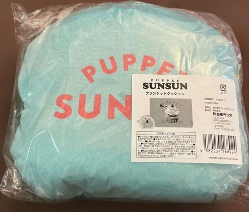 パペットスンスン　ポップアップ　ブランケット　クッション