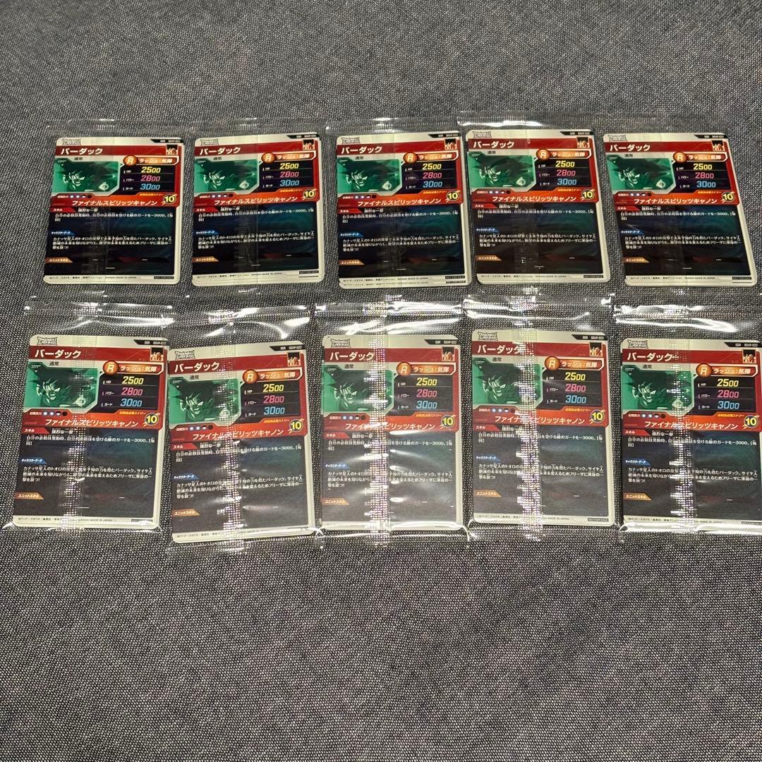 【10セット】ドラゴンボールスーパーダイバーズ店頭配布キャンペーン GDR 3種