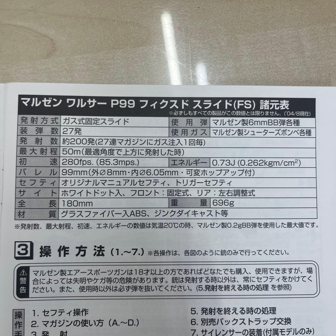 マルゼン　P99 FS(Fixed Slide)　ガスガン　 BB弾付き