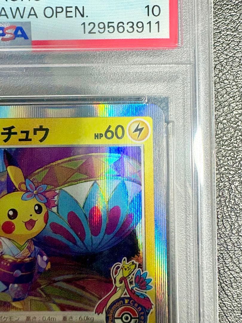 ポケカ カナザワのピカチュウ PSA10