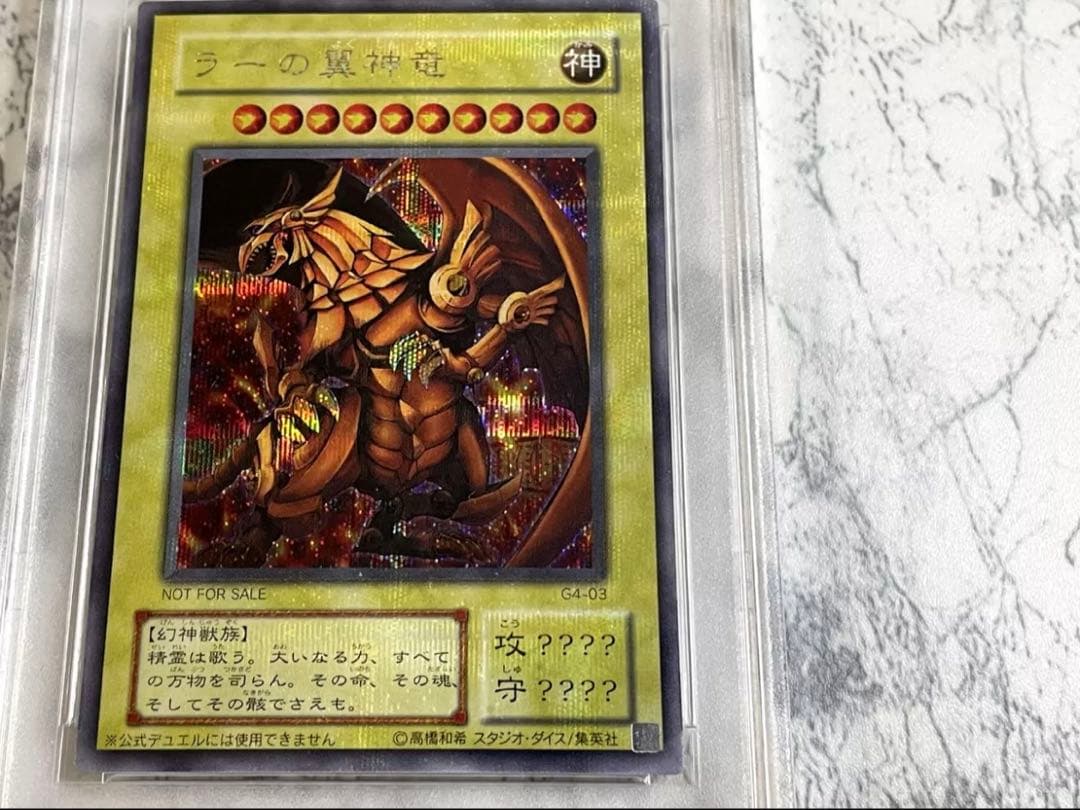 ラーの翼神竜 2000年製 PSA10