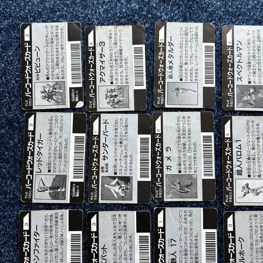テレビマガジン バーコードウォーズカード 仮面ライダー　ウルトラマン等　41枚