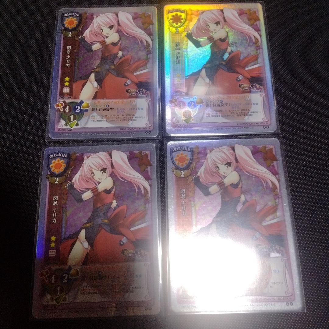 旧lycee　リセ　閃忍ナリカ　プロモ　4枚　超昂閃忍ハルカ　アリスソフト