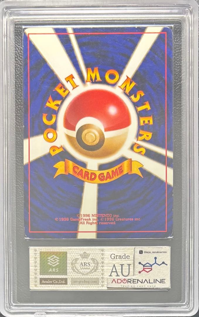 【ARS AU 真贋鑑定】フシギバナ LV.67 旧裏 とりかえっこプリーズ