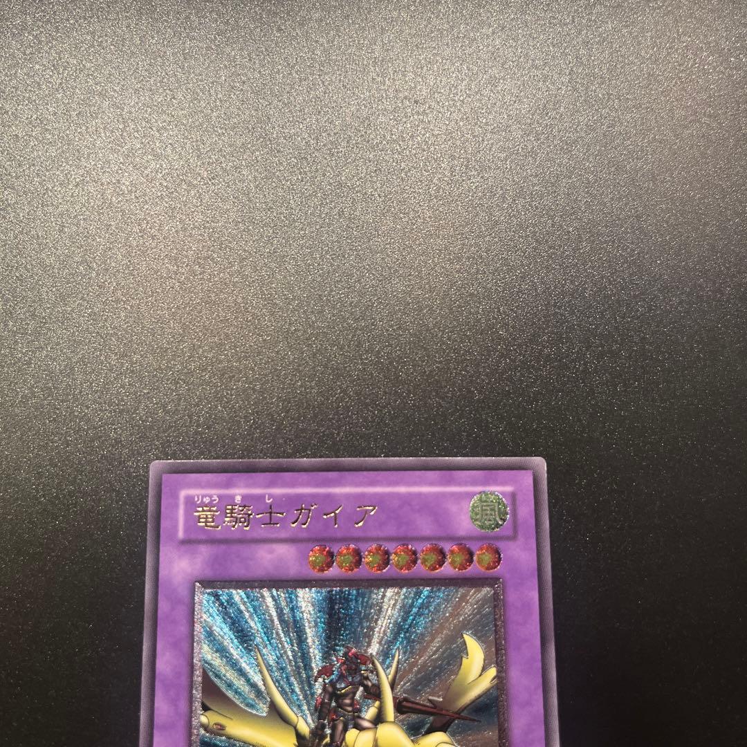 遊戯王カード 竜騎士ガイア（レリーフ）