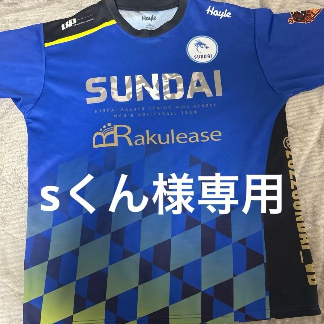 駿台学園高校 バレーボールTシャツ