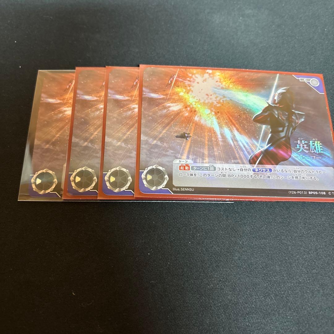 ウルトラマンカードゲーム 英雄-ヒーロー- プロモ 4枚 ウルトラマンネクサス