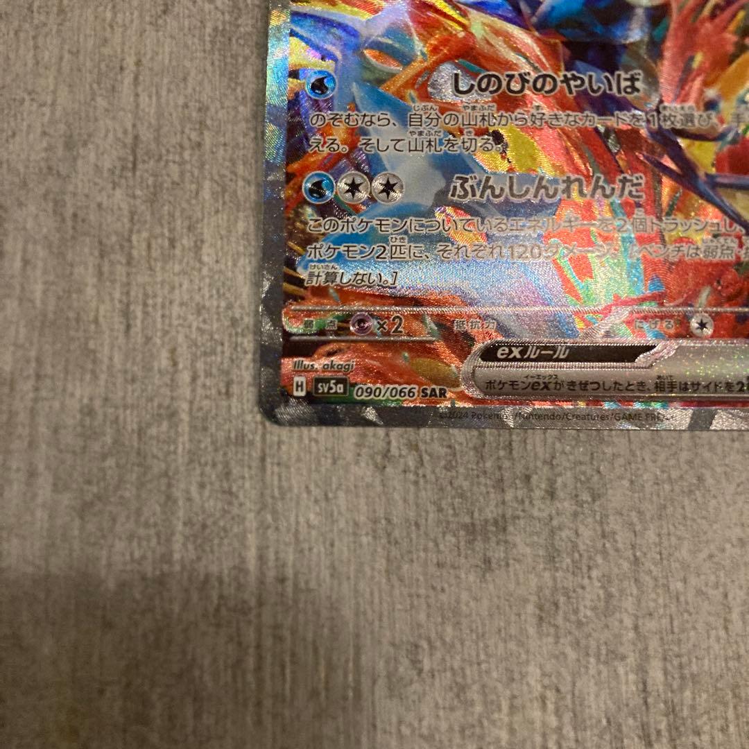 ポケモンカード ゲッコウガex SAR クリムゾンヘイズ 090/066