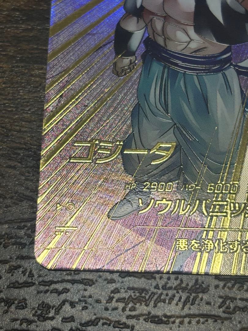 ドラゴンボールスーパーダイバーズ SDV7-062 ゴジータ GDR