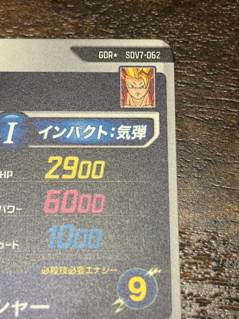 ドラゴンボールスーパーダイバーズ SDV7-062 ゴジータ GDR