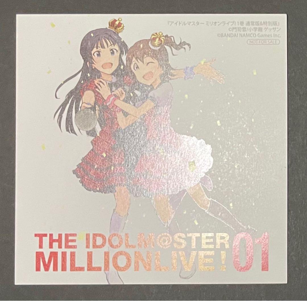 アイドルマスターミリオンライブ! 1巻・超希少イラストカード