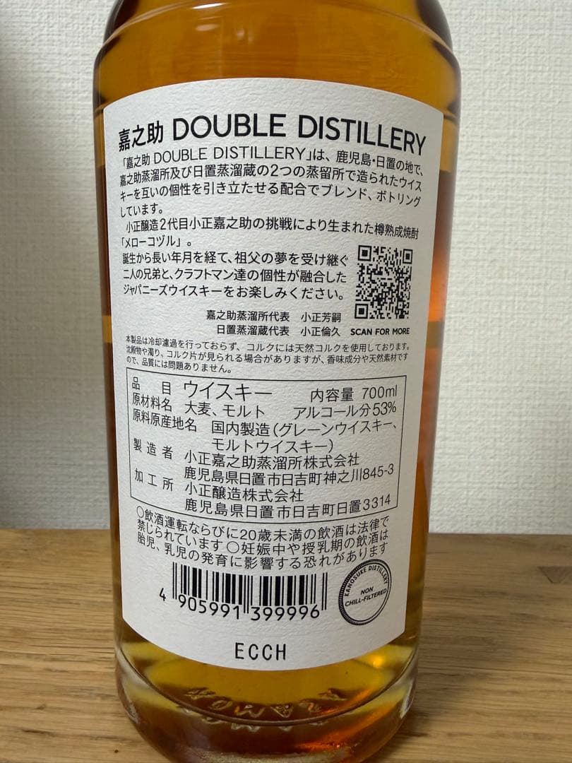 【国内正規品・新品未開封】嘉之助 ダブルディスティラリー ウイスキー【箱付】