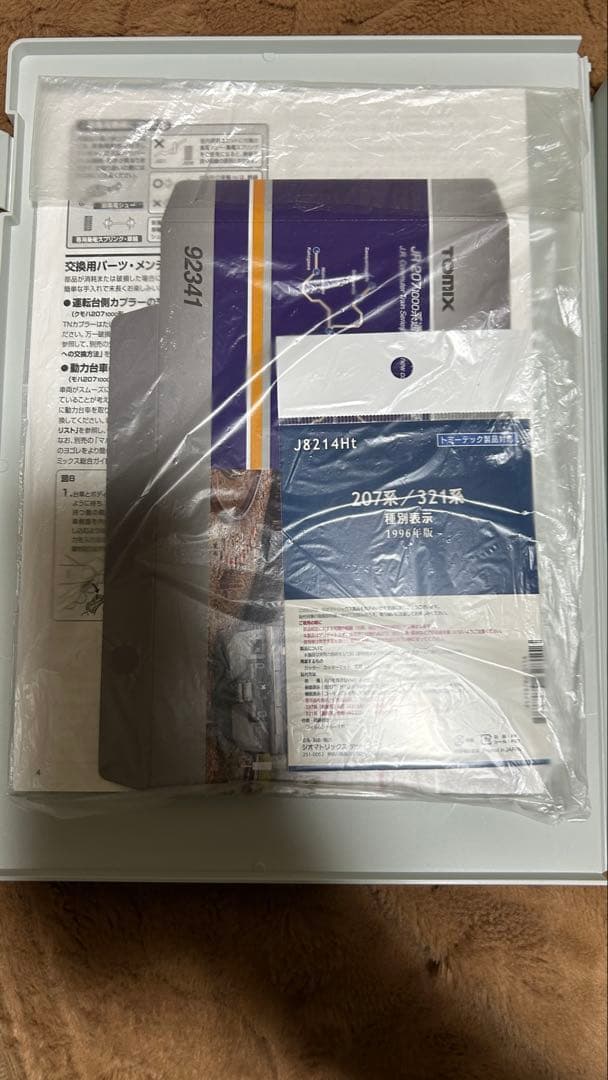 【加工済み】207系1000番台 T18+S53(京田辺併結仕様)