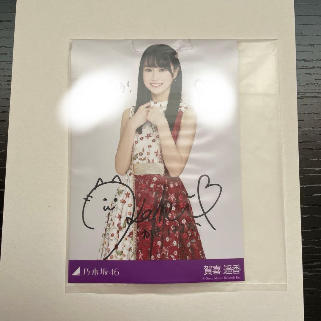 た*ー様 ［最終値下げ］乃木坂46 賀喜遥香　「今が思い出になるまで」直筆サイン
