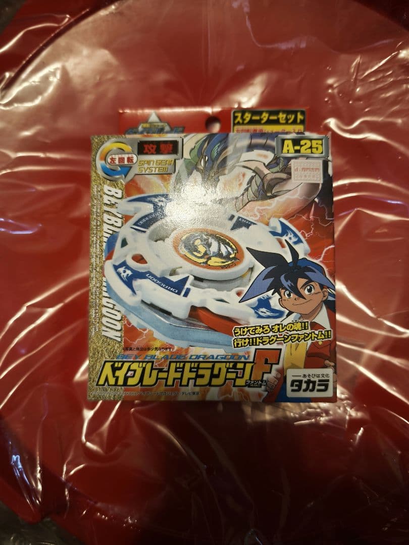 爆転シュートベイブレード　ベイブレードセット　限定