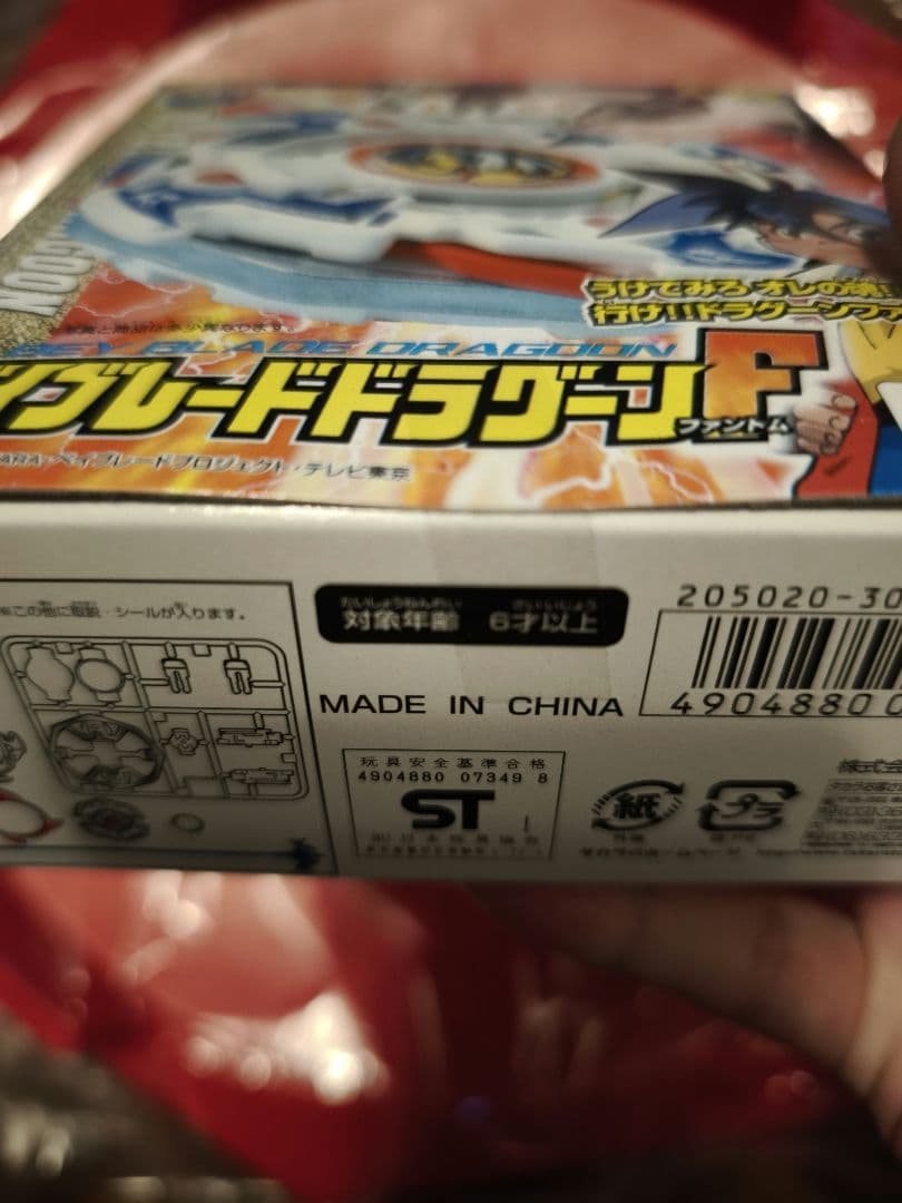 爆転シュートベイブレード　ベイブレードセット　限定