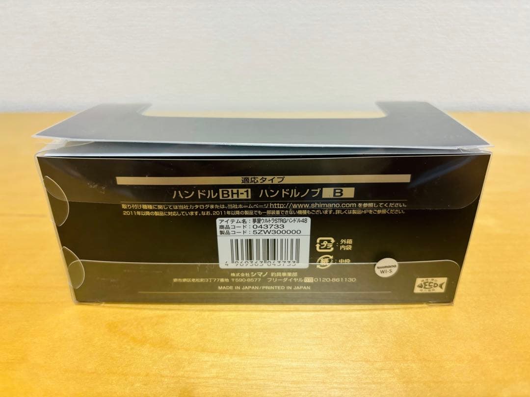 シマノ 夢屋 ウルトラストロングハンドル 2021 48mm BH-1