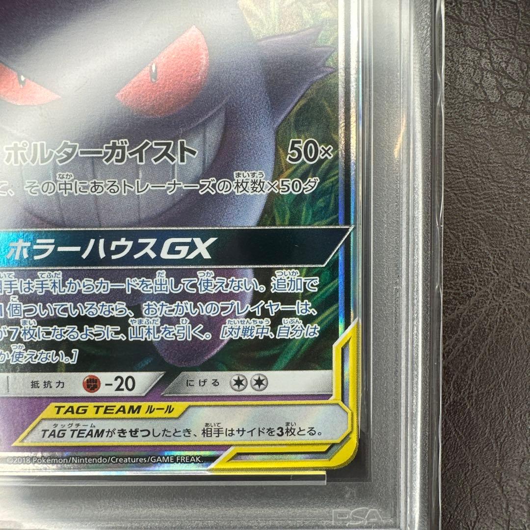 psa10 ゲンガー＆ミミッキュ gx ゴースト ゲンガー chr セット売
