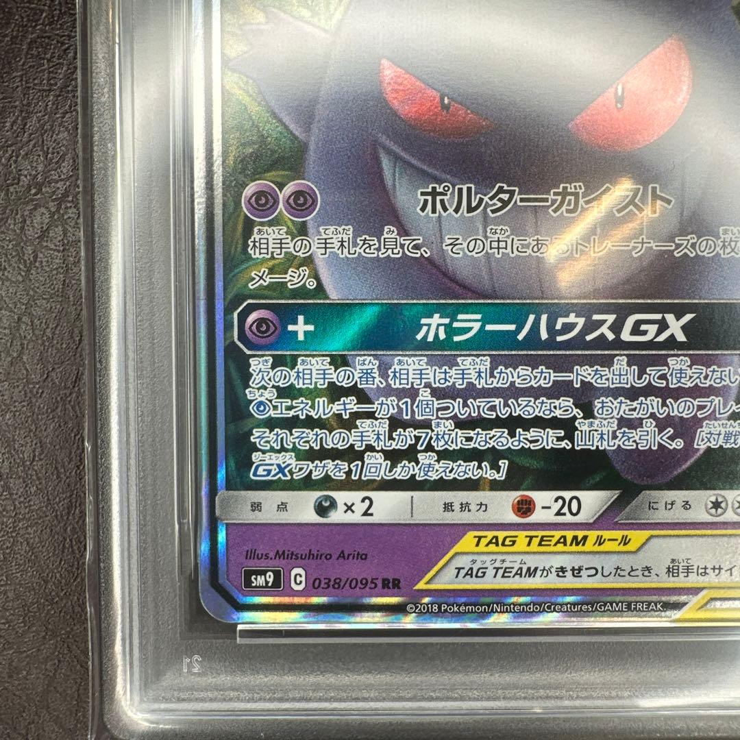 psa10 ゲンガー＆ミミッキュ gx ゴースト ゲンガー chr セット売