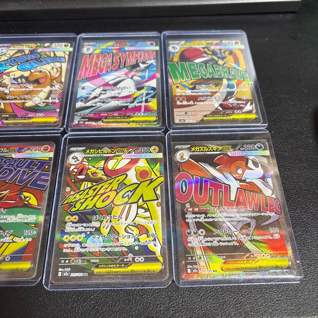 メガドリーム　MA　コンプリート10枚セット