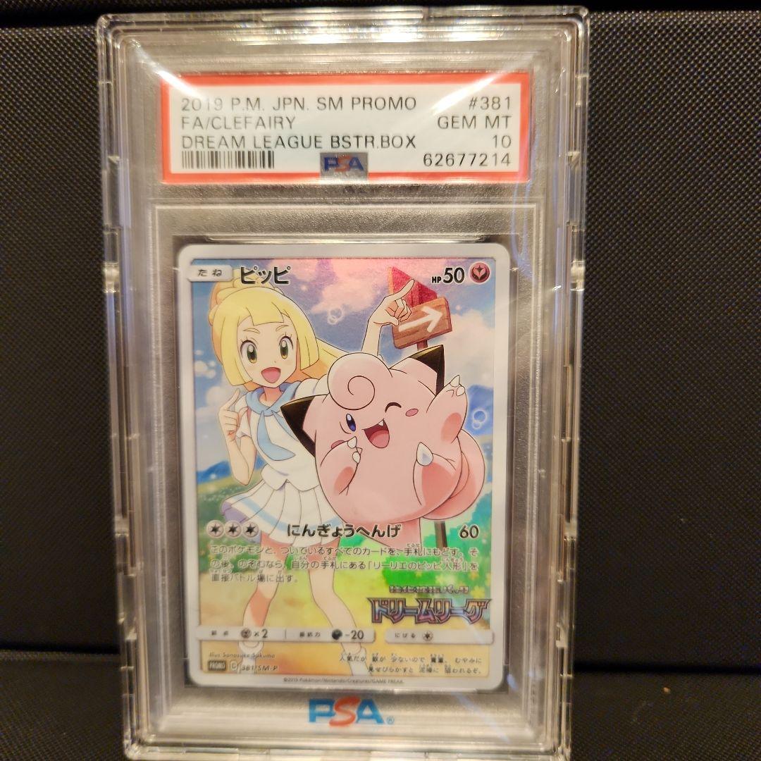 PSA10 ピッピ（リーリエ）ドリームリーグ プロモPROMO