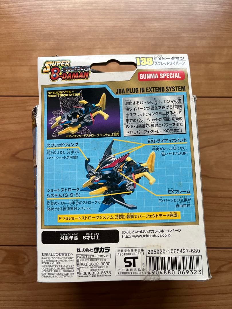 ビーダマン スプレッドワイバーン GUNMA SPECIAL未組立　箱痛み有
