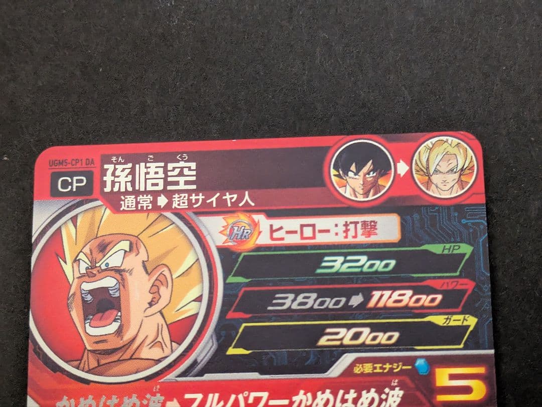 スーパードラゴンボールヒーローズ　ドラマチックアート　DA