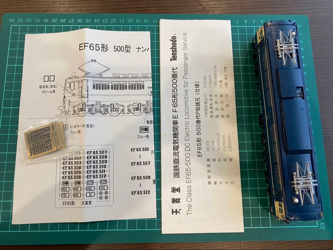 天賞堂製のEF65 500番台(P型)直流電気機関車
