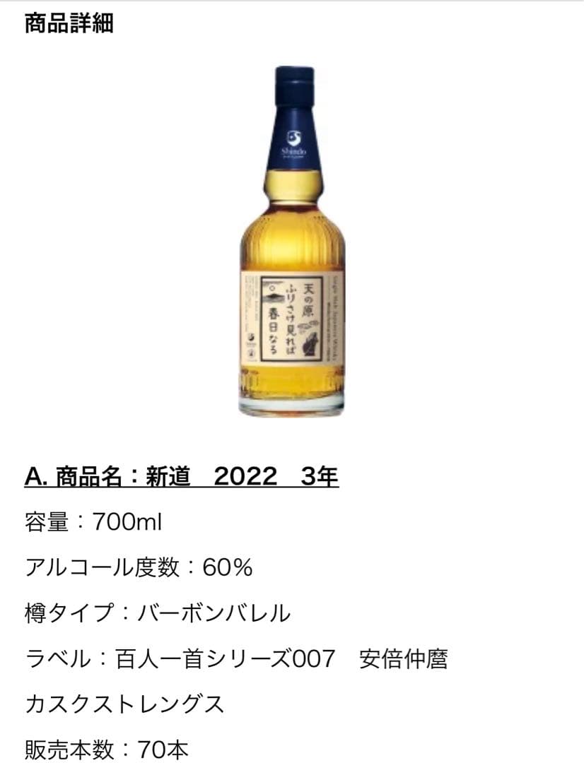 新道2022 3年　ウイスキーフェスティバル2025 東京　限定70本ボトル