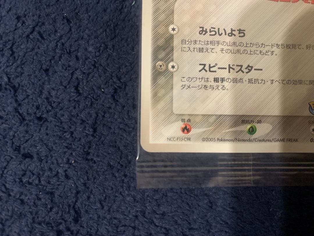 ポケパークのジラーチ プロモ 050/PCG-P ポケモンカード 未開封