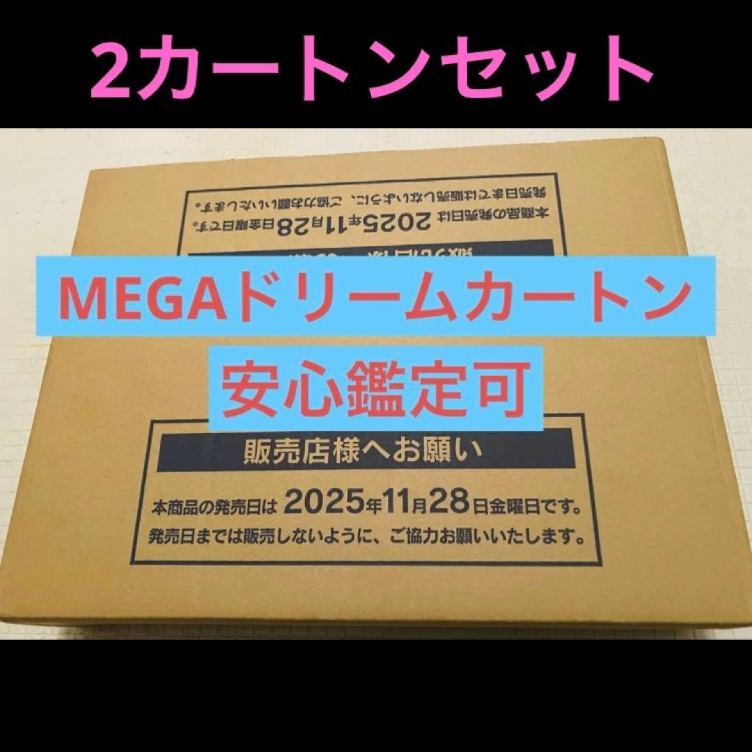MEGAドリームex メガドリームex 新品未使用カートン×2