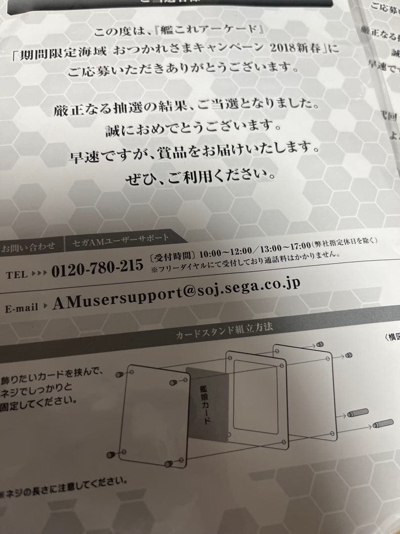 当選品　艦これアーケード グッズプレゼント　キャンペーン　セット