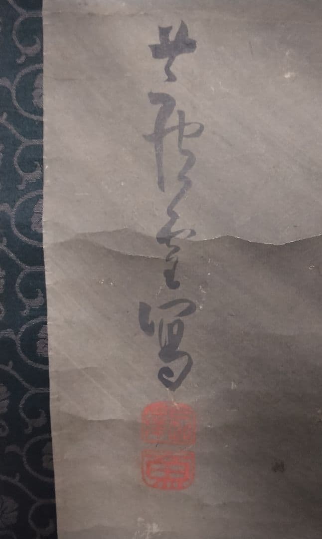 芦雪【龍】図　紙本　掛軸