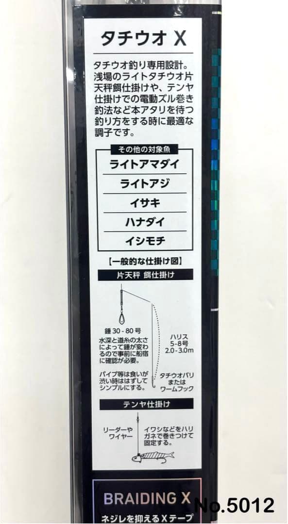 No.5012 TACHIUO X ML-190•R