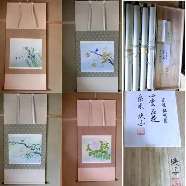 掛軸■桑原映子作 真作 四幅対 四季名花 柘榴 梅牡丹 鳥 真筆証明 手描き■①