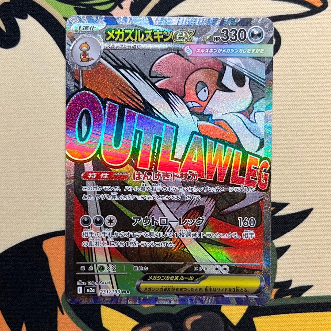 中国語エラー　メガドリームMA メガカイリューex 等　まとめ売り　合計13枚