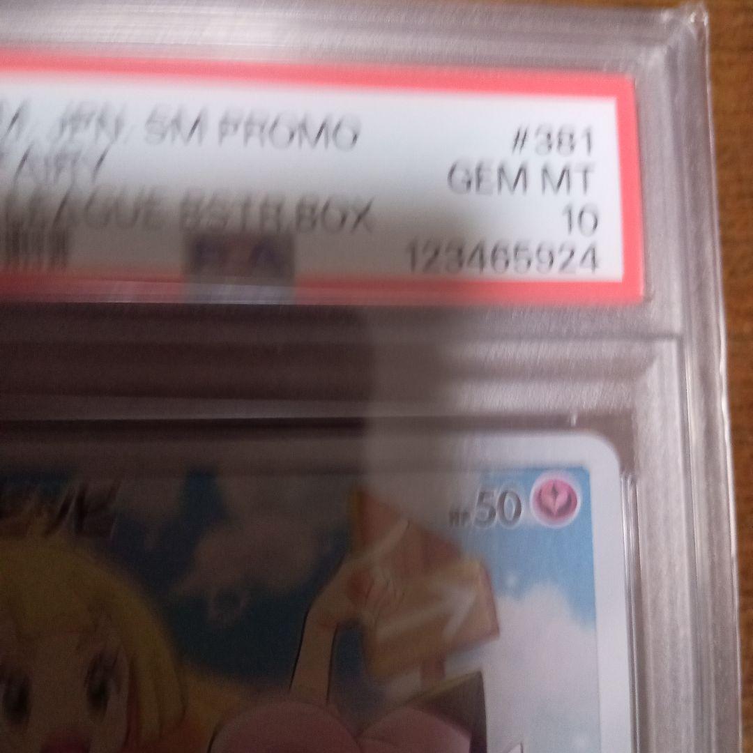 ポケカ　ピッピ　chr ＰＳＡ１０